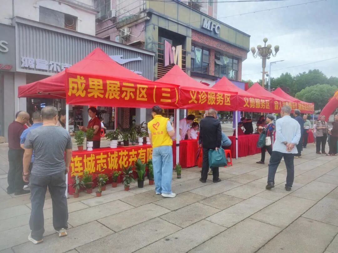 连城县举行“大爱龙岩·福莲冠豸”第三十六次全国助残日红土助残专项活动