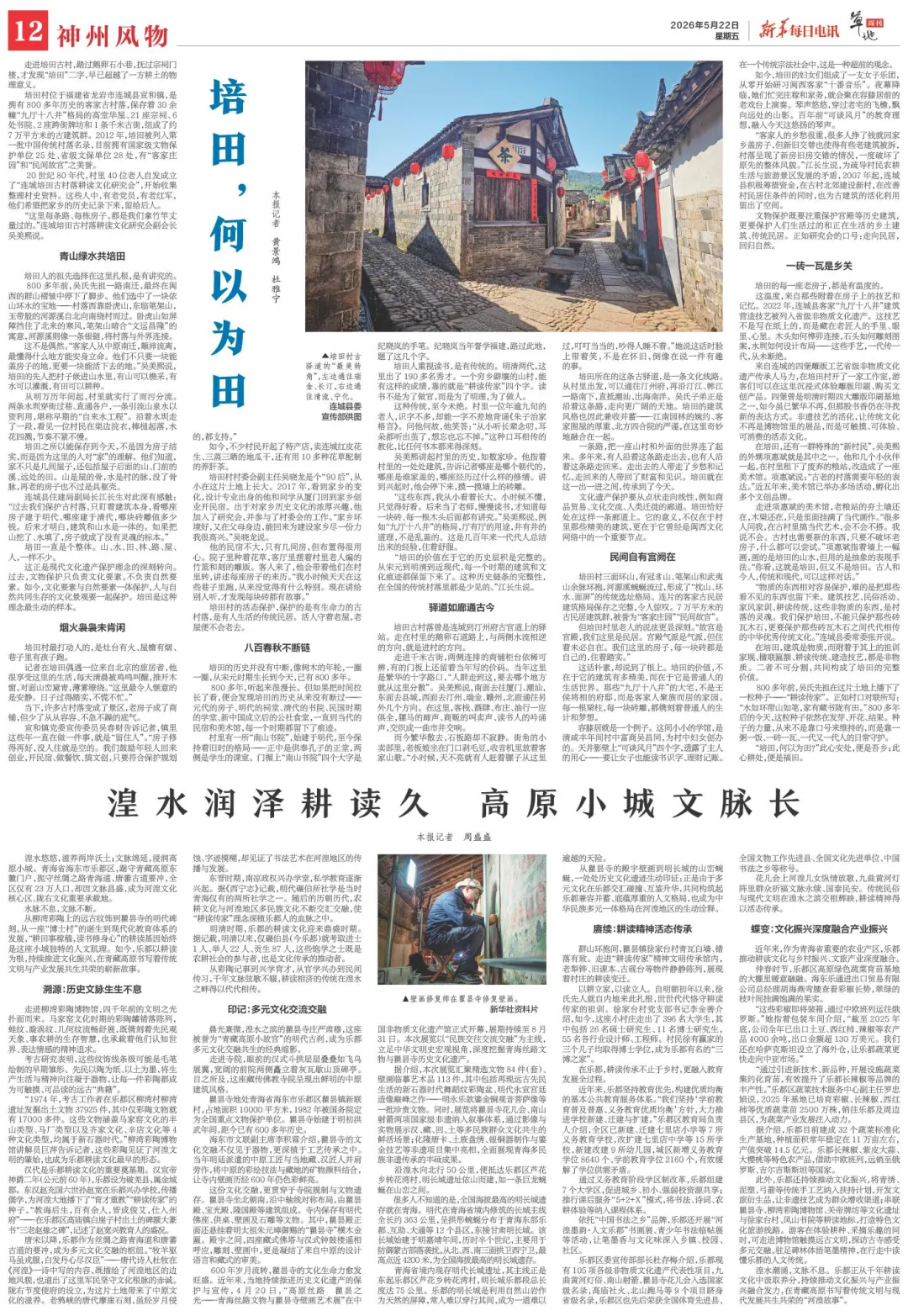 【主流媒体看连城】新华每日电讯报道！培田，何以为田