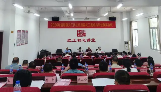 全县关工委主任暨县关工委成员单位联席会议召开