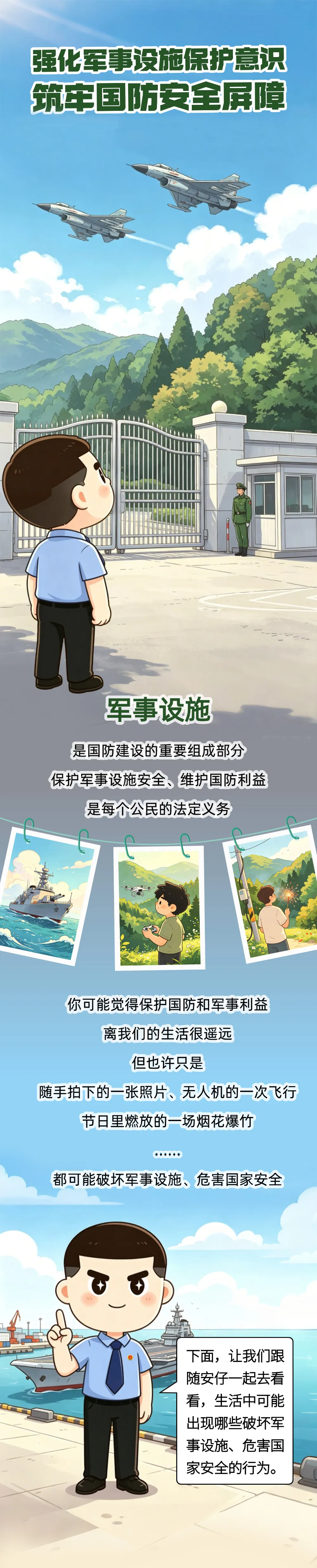 【国防教育】强化军事设施保护 筑牢国防安全屏障