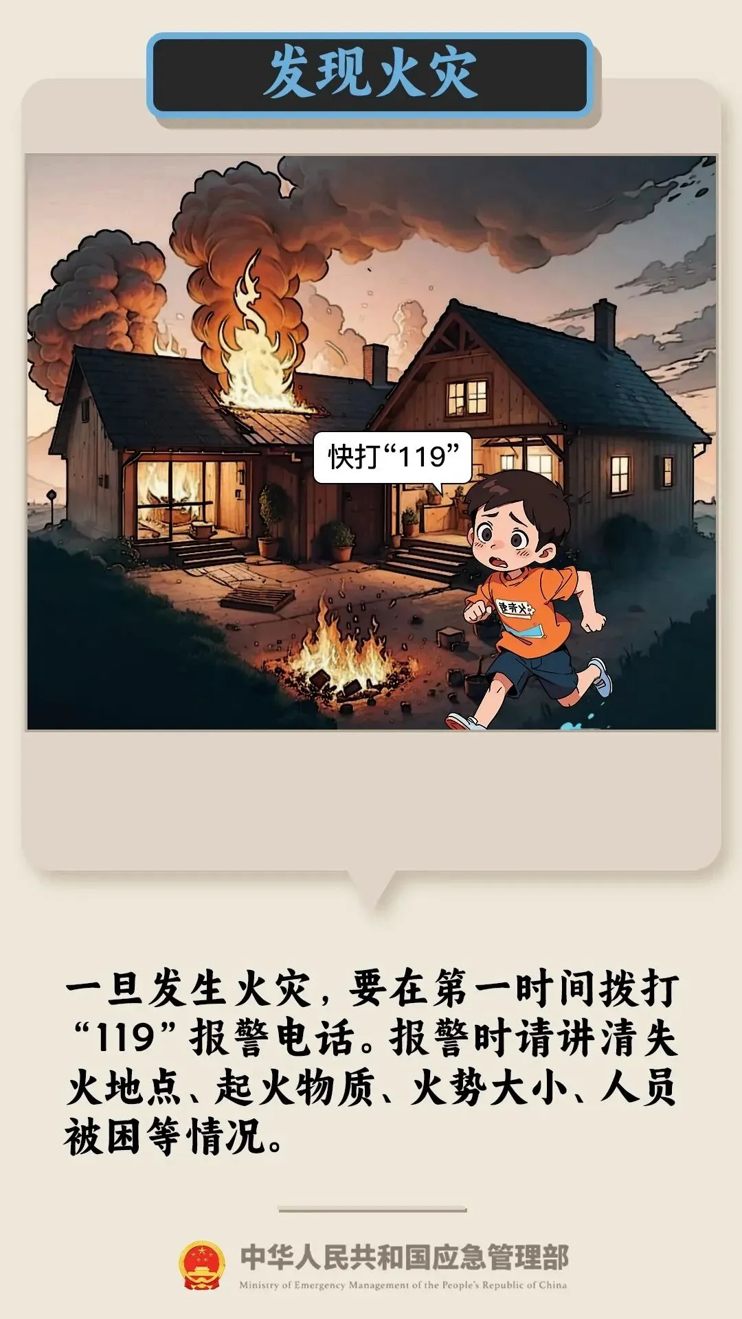 消防安全科普 | 小火快跑，浓烟关门！火场逃生口诀请牢记