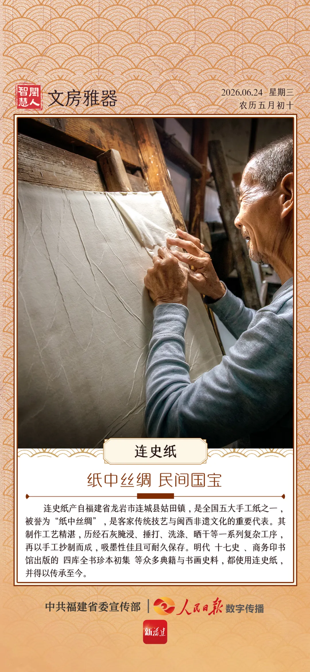 闽人智慧丨连史纸：纸中丝绸 民间国宝