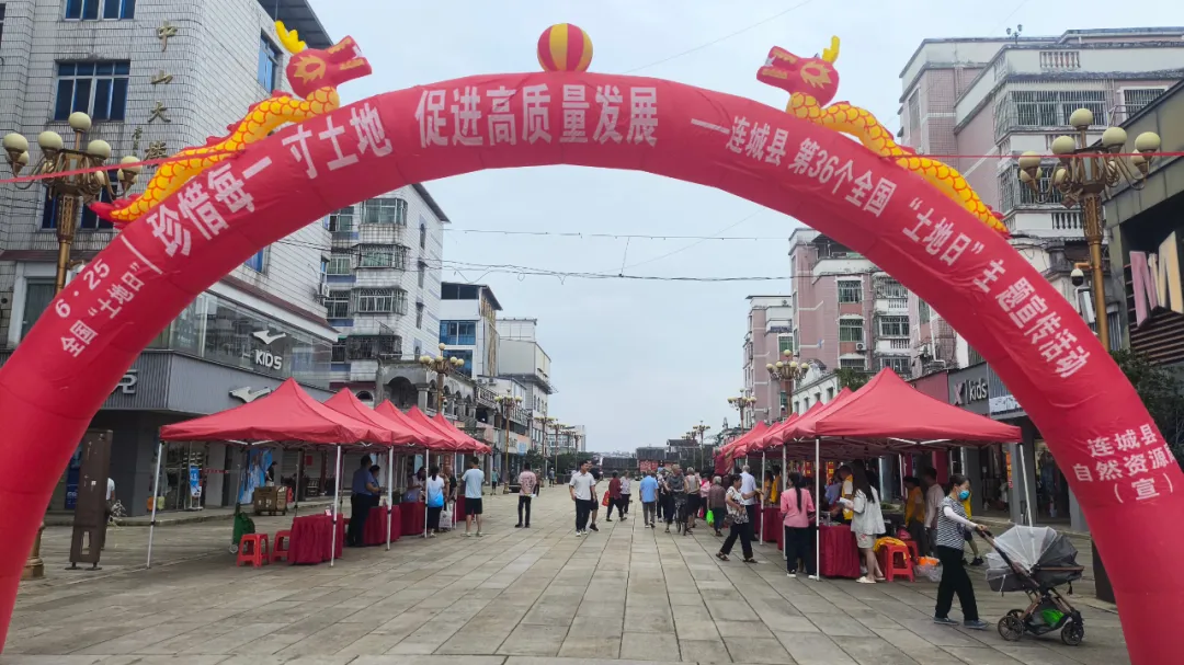 连城县开展第36个全国土地日主题宣传活动