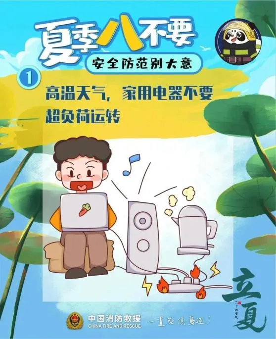 夏季高温天气，这份消防安全提示请您收下！