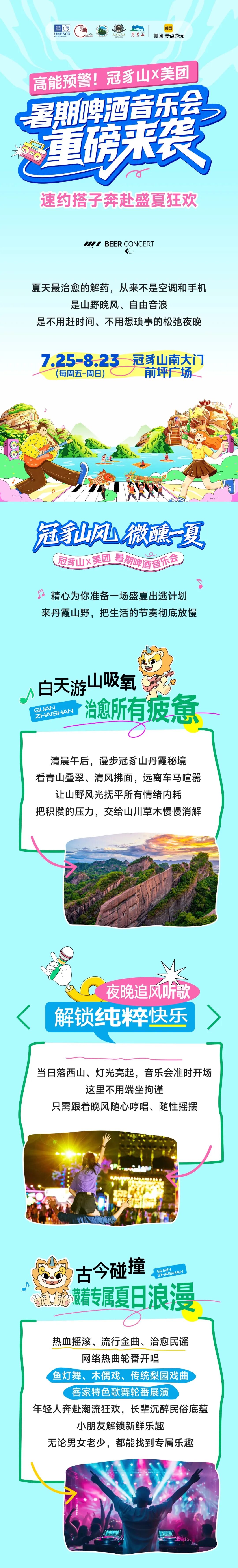高能预警！冠豸山x美团暑期啤酒音乐会重磅来袭！速约搭子，奔赴盛夏狂欢！