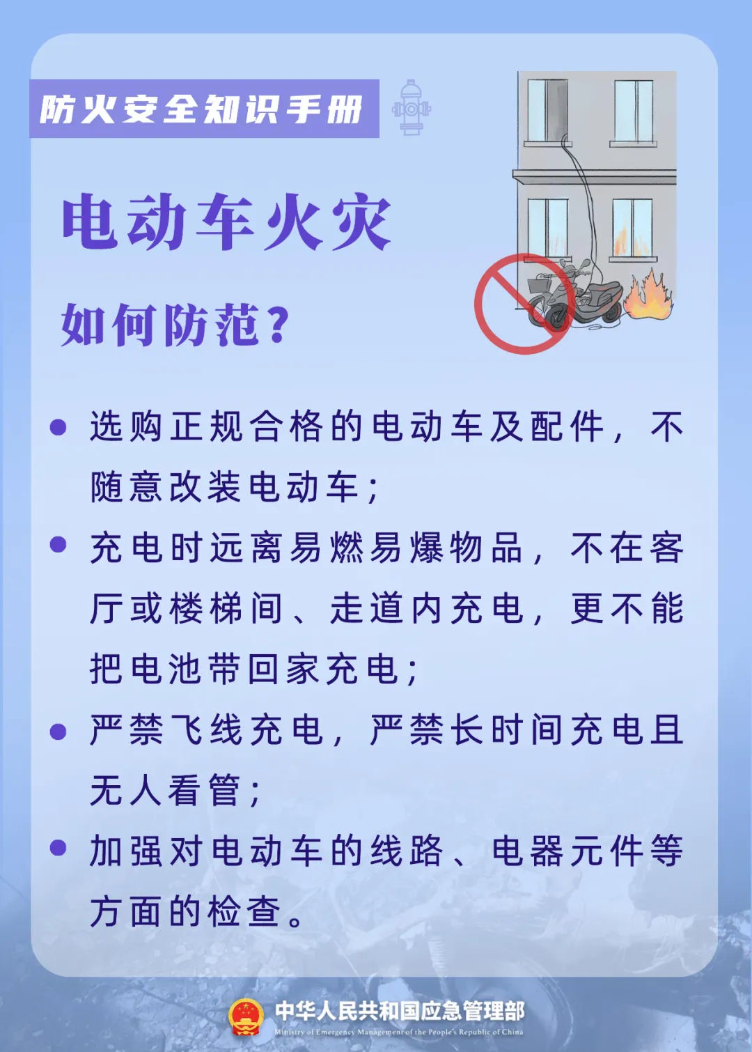 这份防火知识手册，人手必备！