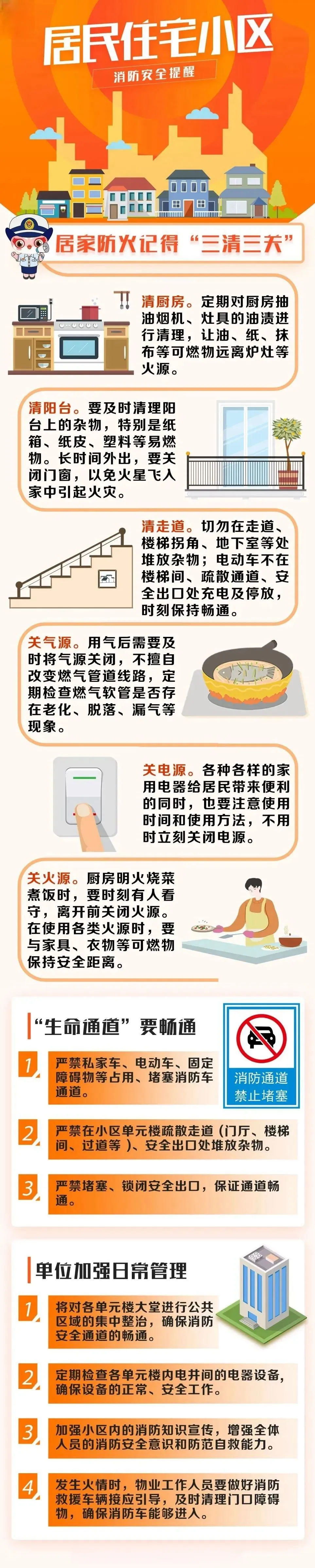 别等失火才后悔！这些消防安全知识请查收~