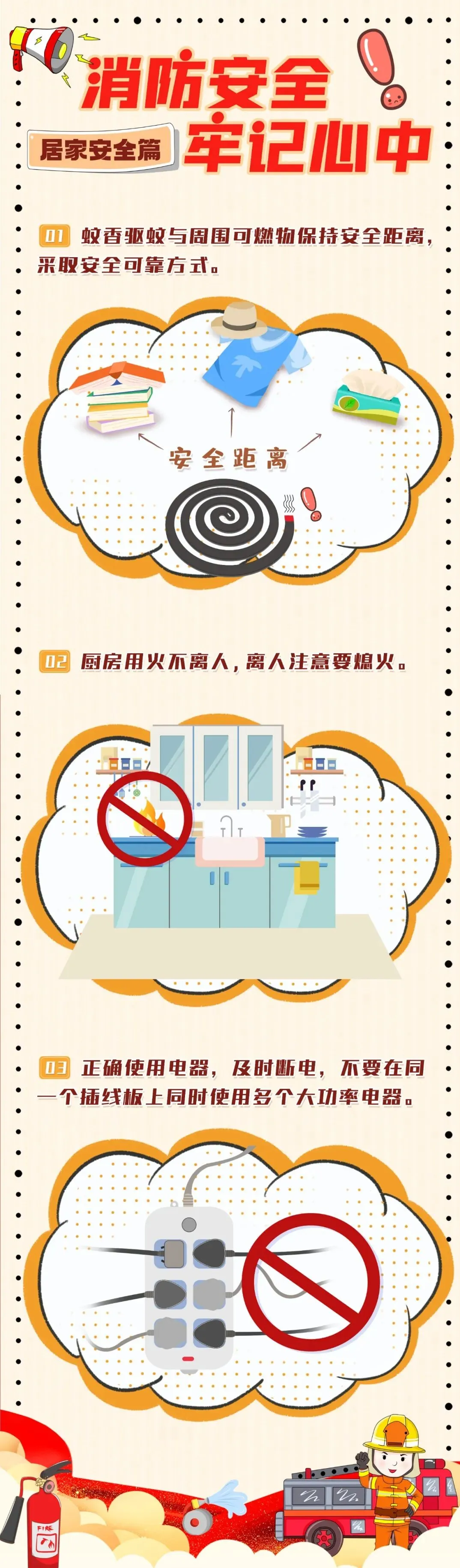 【更好统筹发展和安全】这些夏季消防安全知识，你应该知晓！