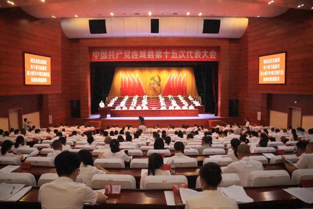 快讯！中国共产党连城县第十五次代表大会开幕