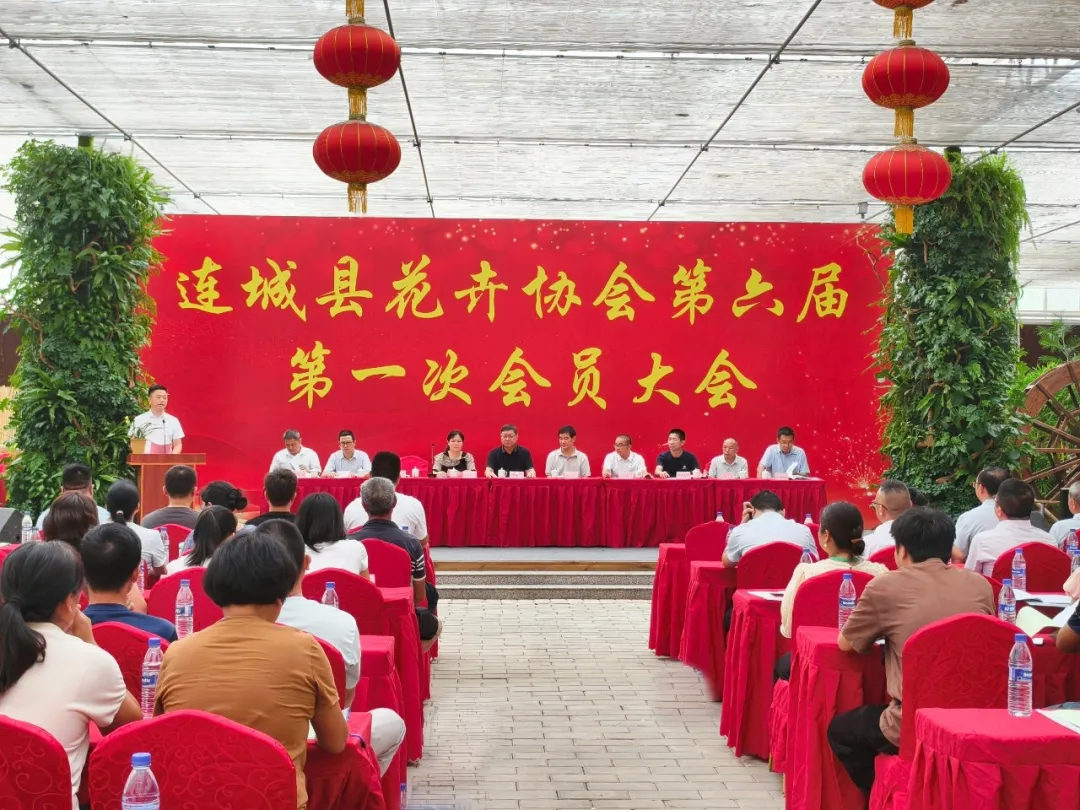 连城县花卉协会第六届第一次会员大会召开