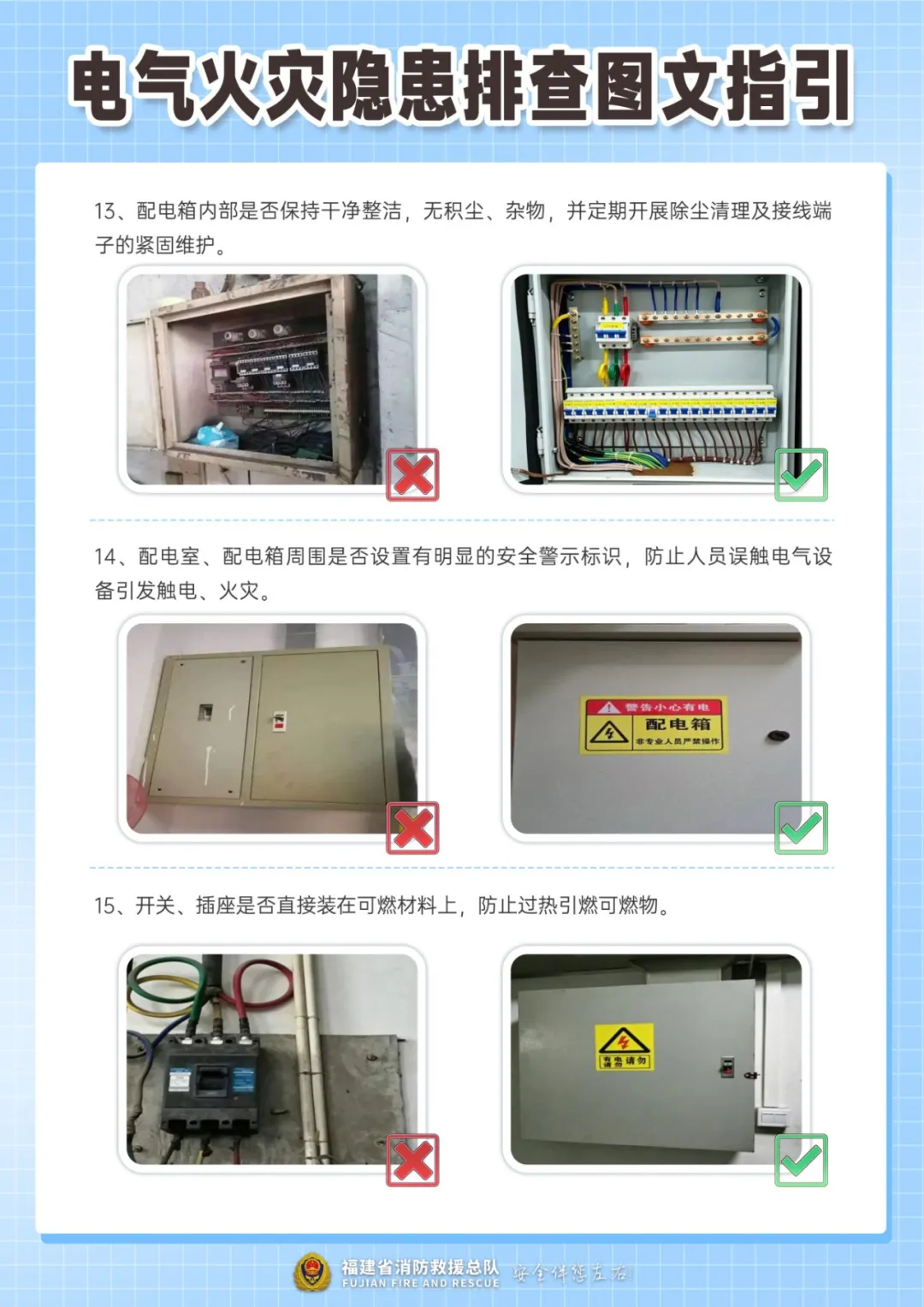电气火灾隐患排查-5.jpg