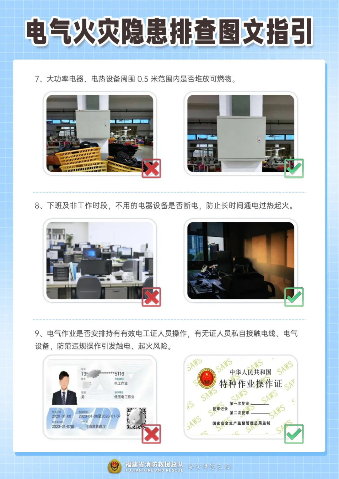 电气火灾隐患排查-3.jpg