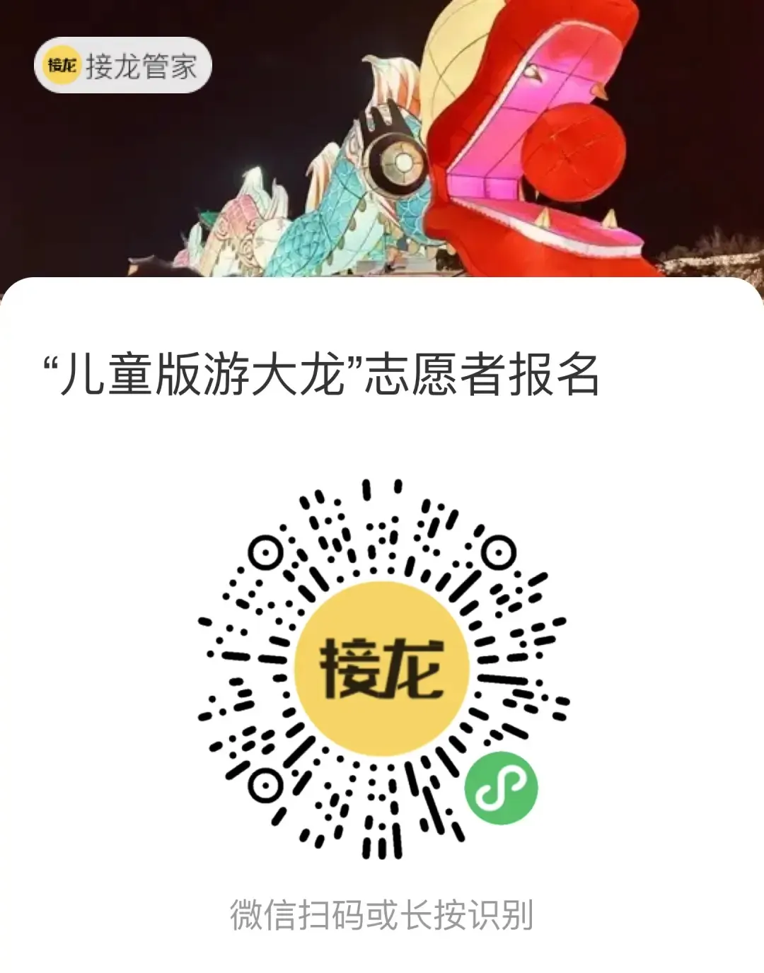 游小龙报名.jpg 游小龙报名.jpg