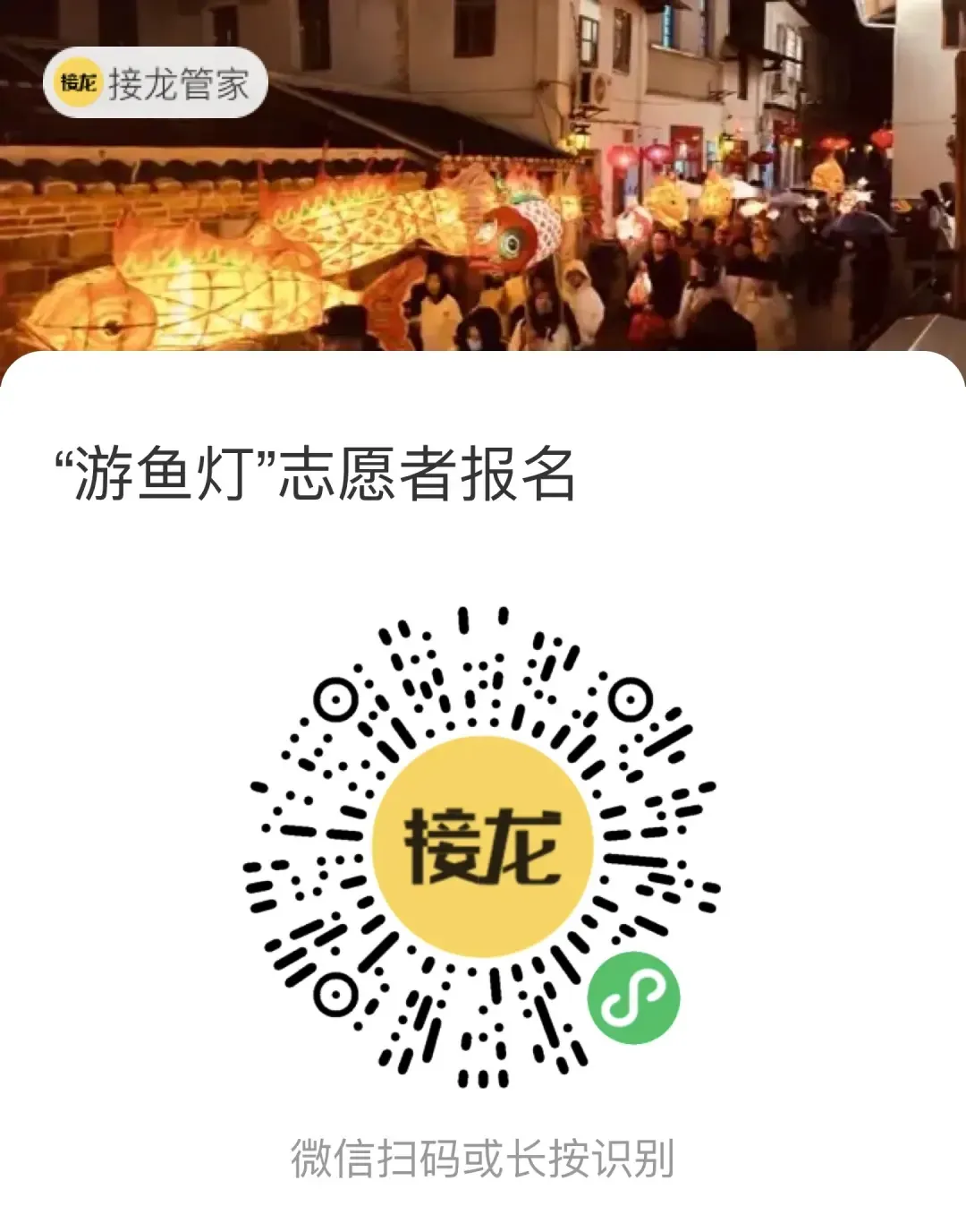 游鱼灯报名.jpg 游鱼灯报名.jpg
