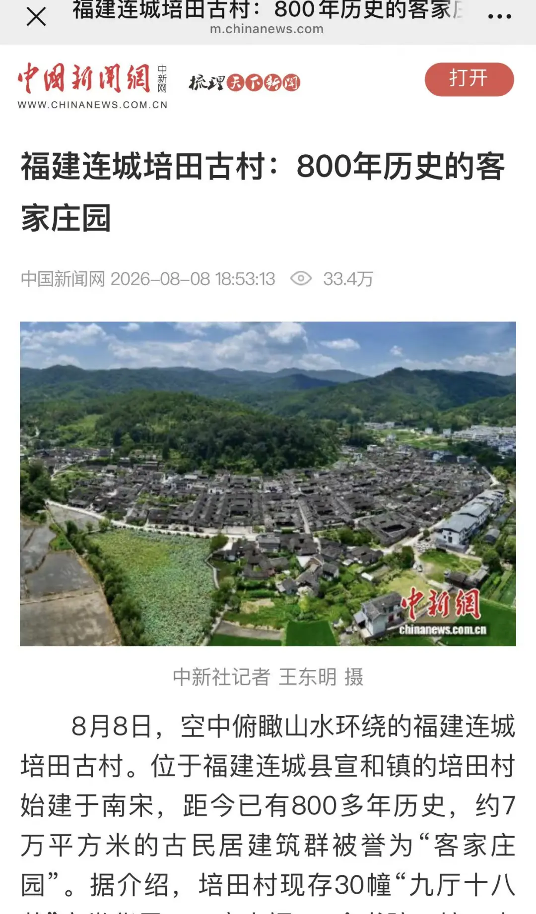 【主流媒体看连城】中国新闻网报道！连城培田古村：800年历史的客家庄园