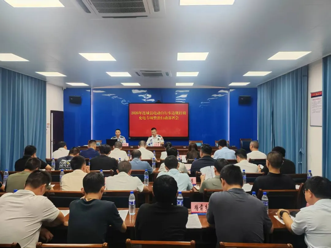 连城县“多点发力”集中开展电动自行车违规停放充电专项整治行动