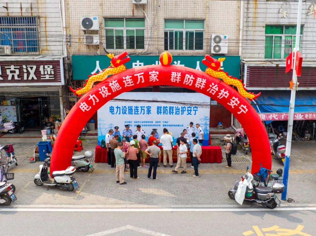连城县开展“电力设施连万家 群防群治护安宁”电力设施保护主题宣传活动