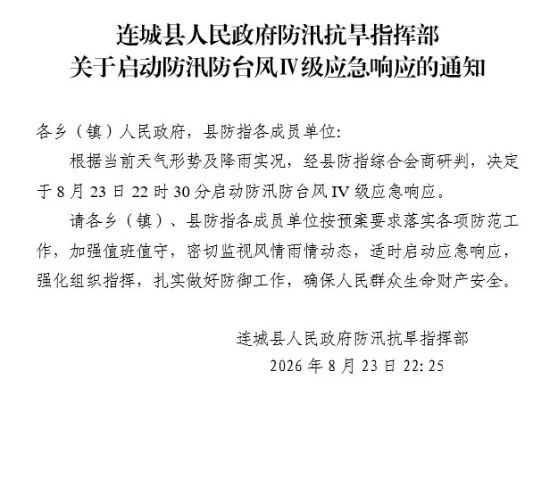 连城启动防汛防台风应急响应，三预警齐发！台风“沙德尔”最新消息→