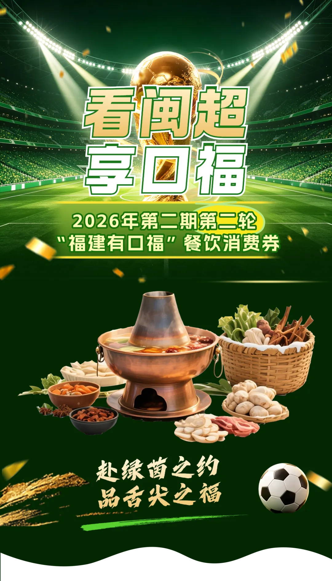 满150减50、满300减100！“福建有口福” 餐饮消费券又将开启报名啦！