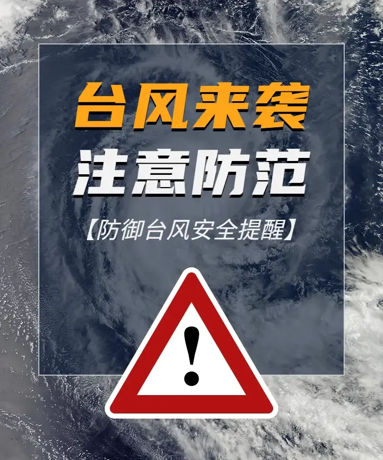 @连城人 防范台风，这份交通安全提示请收好！