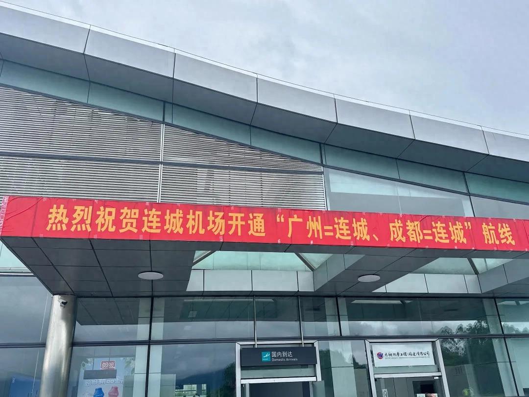 连城冠豸山机场往返广州白云机场直飞航线今天通航