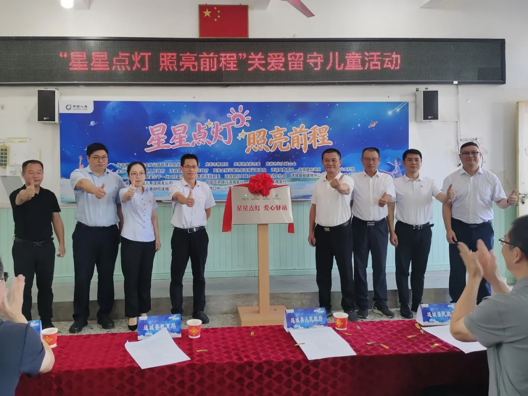 【大爱龙岩·福莲冠豸】中国人寿连城县支公司启动“星星点灯 照亮前程”留守儿童帮扶项目