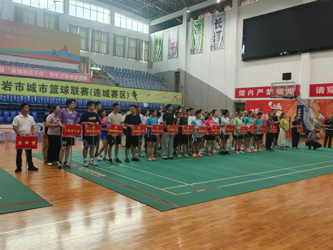 连城县举办2026年第六届职工气排球大赛