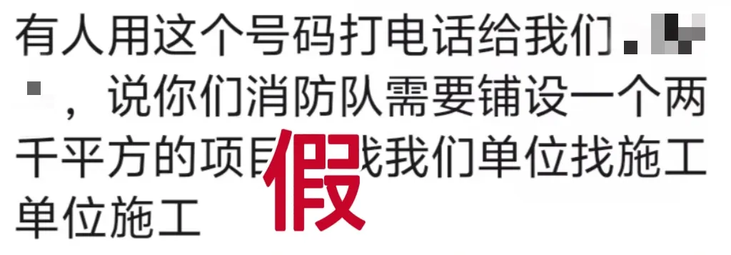 警惕！冒充消防部门新骗局，连城人千万别上当！