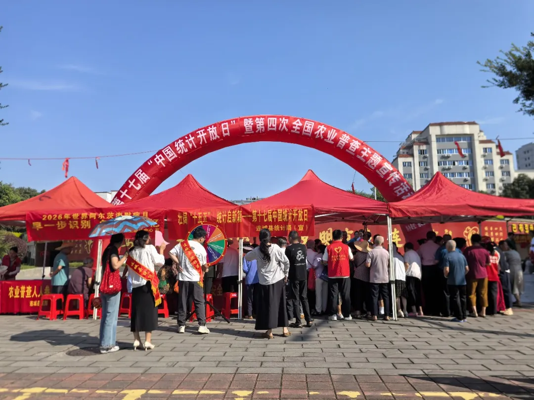 连城县举办第十七届“中国统计开放日”主题宣传活动