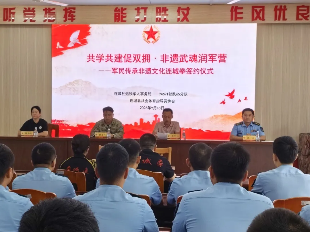 【拥军优属 拥政爱民】连城县开展“共学共建促双拥 非遗武魂润军营”活动