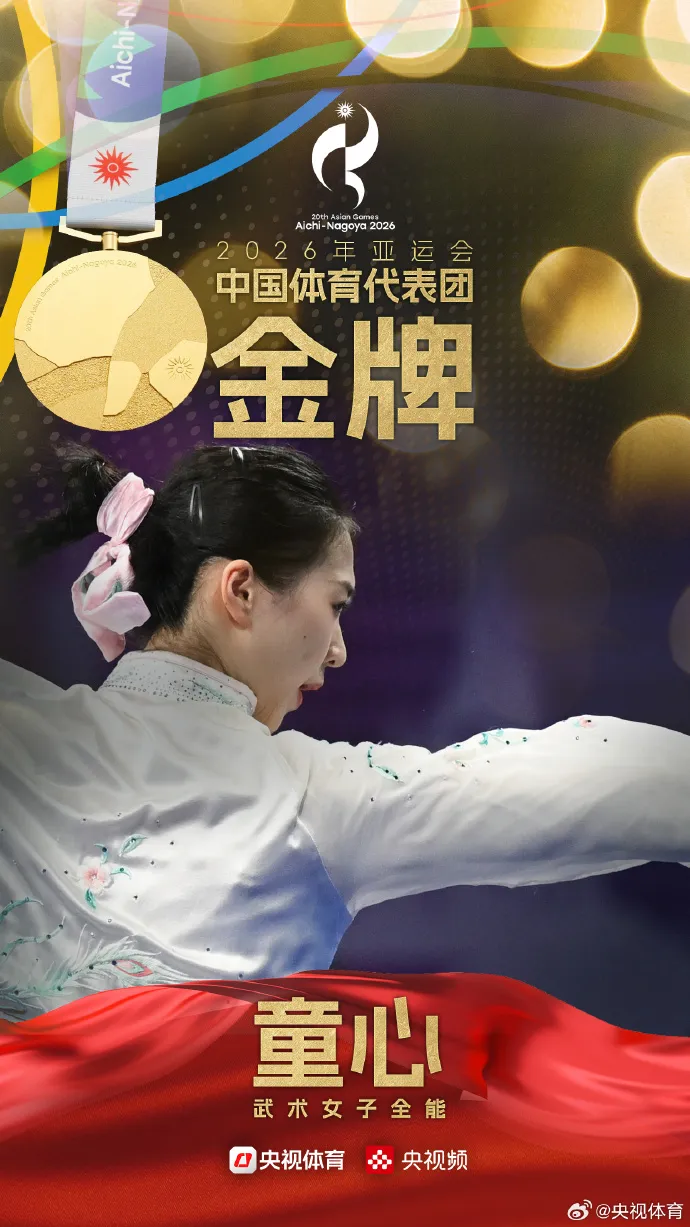 喜报！童心摘得亚运会福建首金