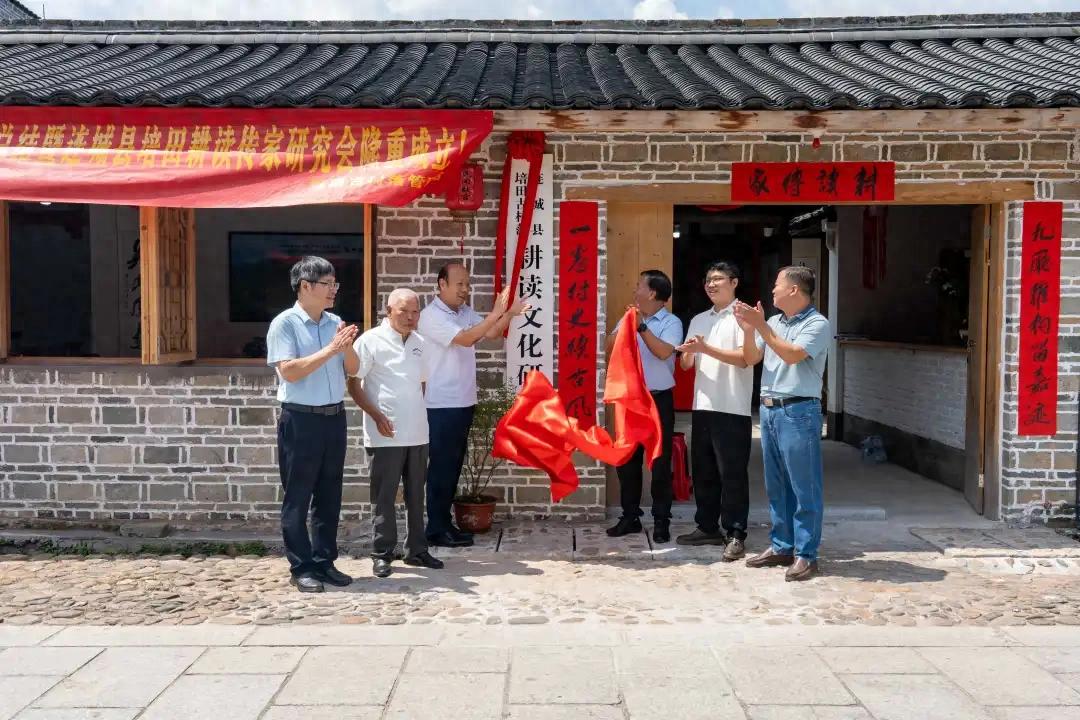 连城县培田耕读传家研究会正式揭牌
