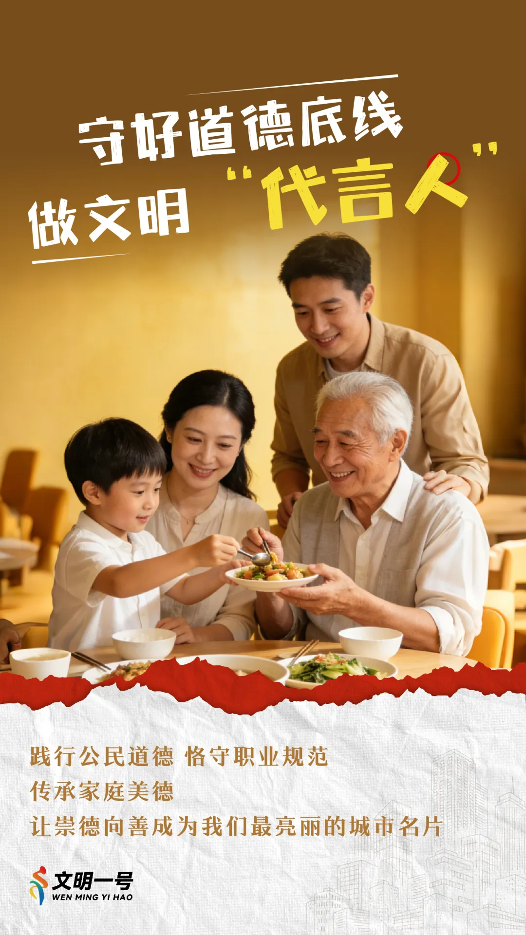 城市文明海报-01.jpg