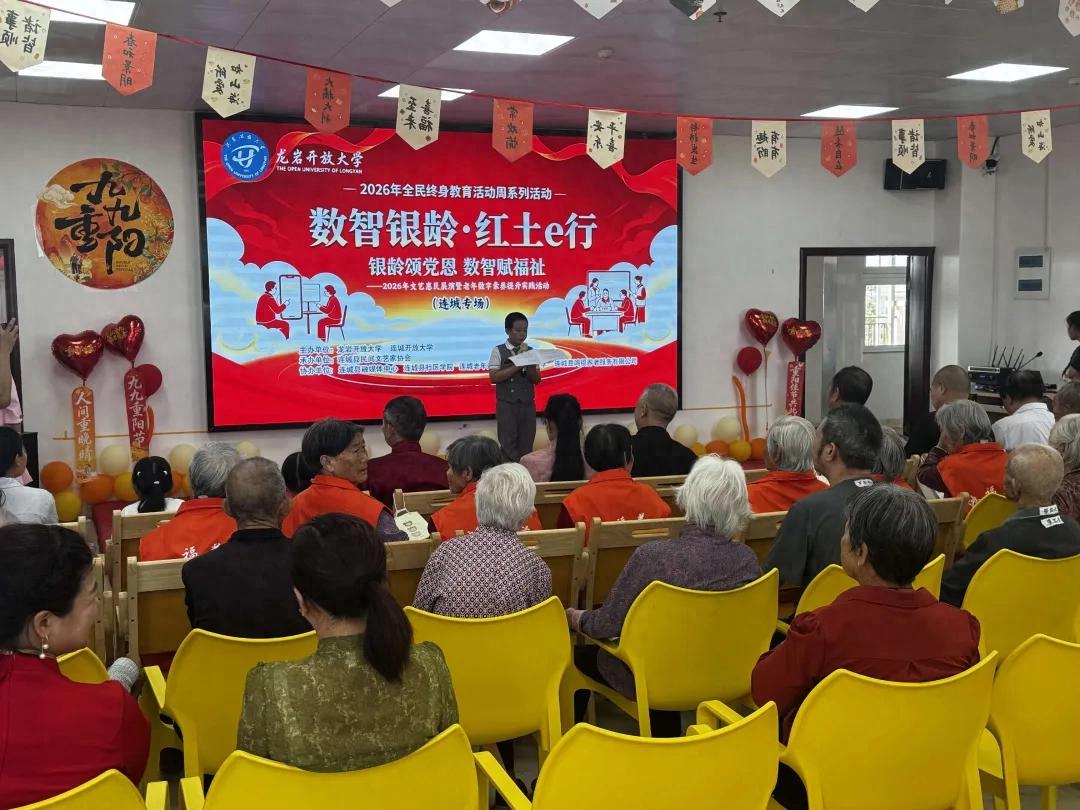 【网络中国节·重阳】连城：情暖重阳 艺润银龄