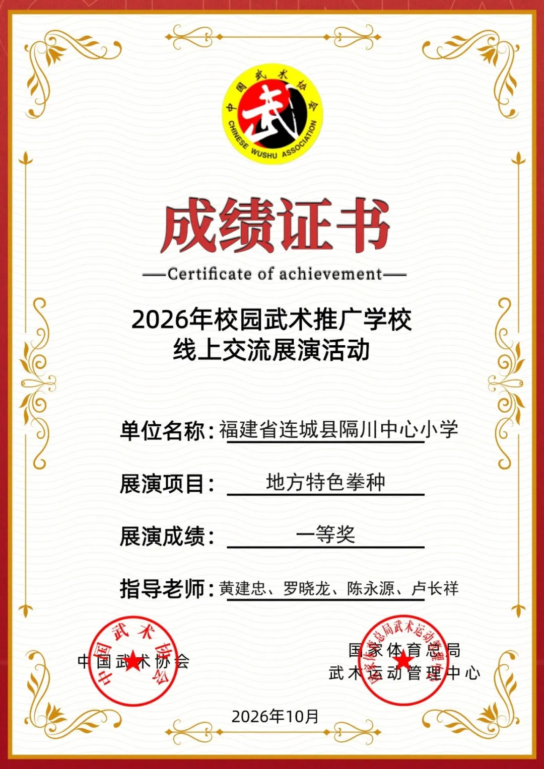 连城这所小学斩获全国校园武术展演一等奖🥇