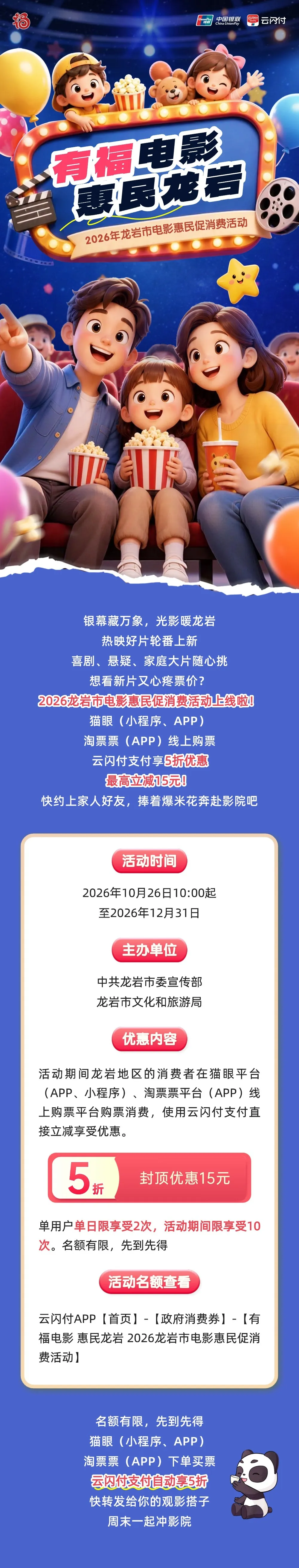 观影5折！龙岩市电影惠民活动上线啦