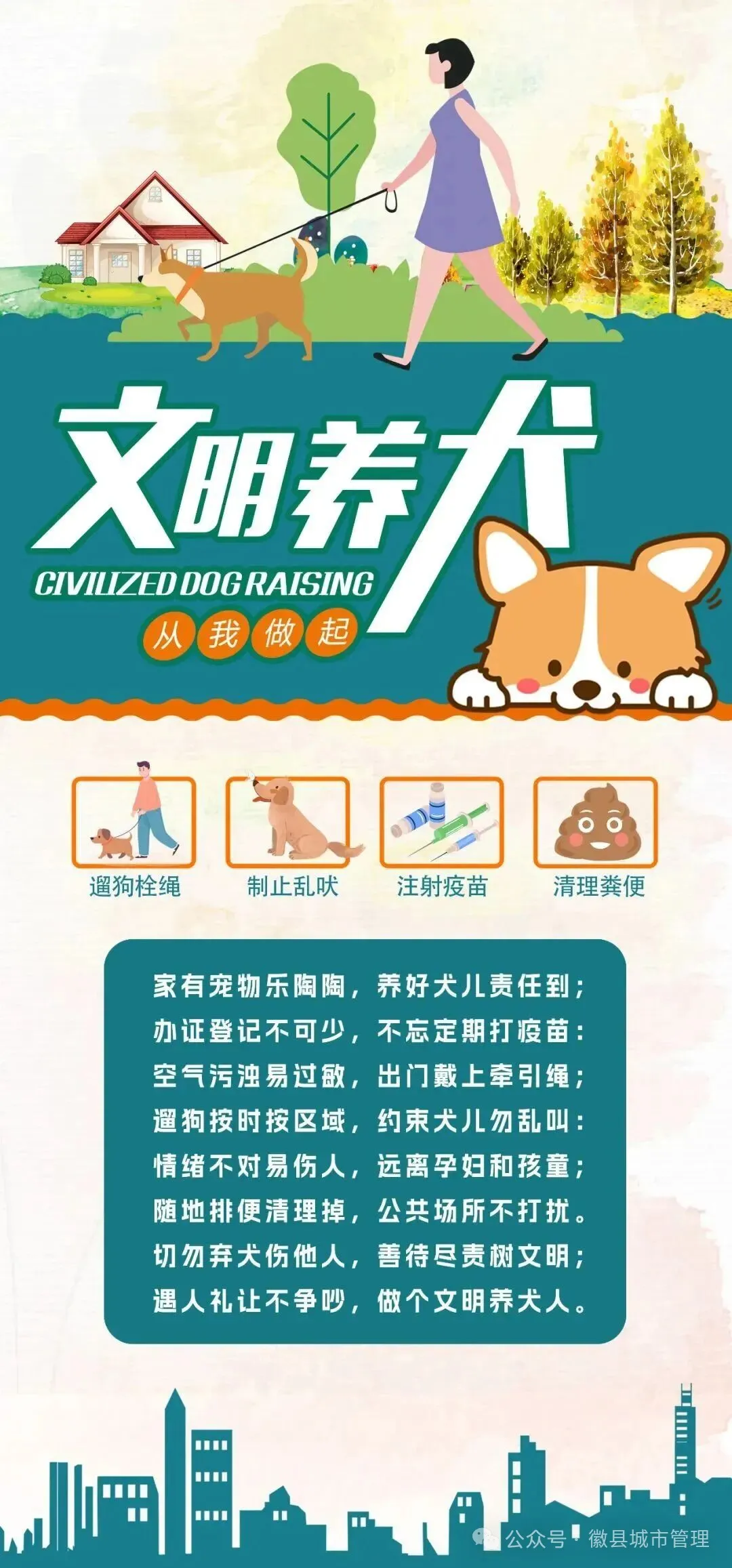 【文明城市建设】文明养犬 “宠”我做起